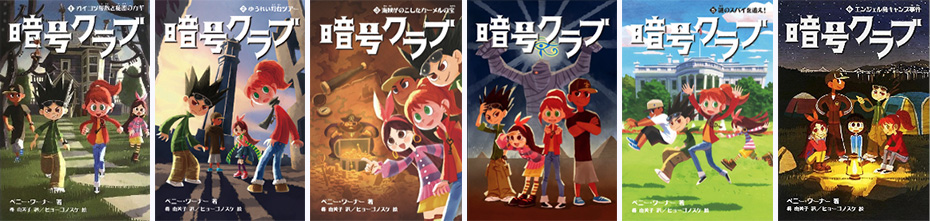 Japanese Code Busters covers
